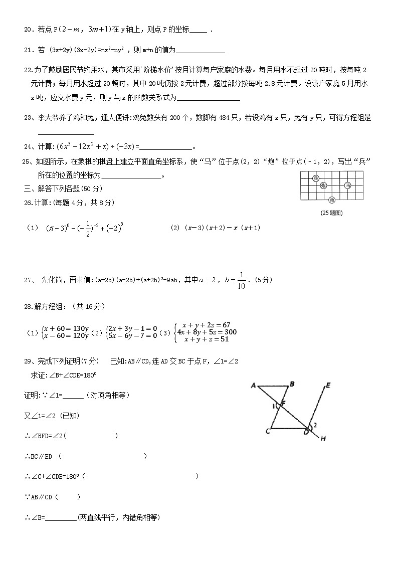 2019北京新学道临川学校初一(下)期中数学含答案 试卷03