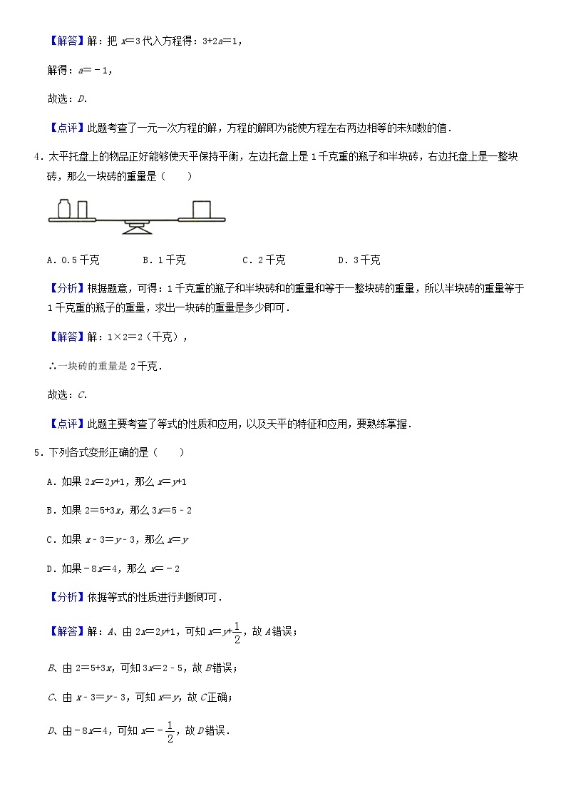 2020北京丰台初一（上）期末数学备考训练一元一次方程（教师版）02