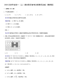 2020北京丰台初一（上）期末数学备考训练整式加减（教师版）
