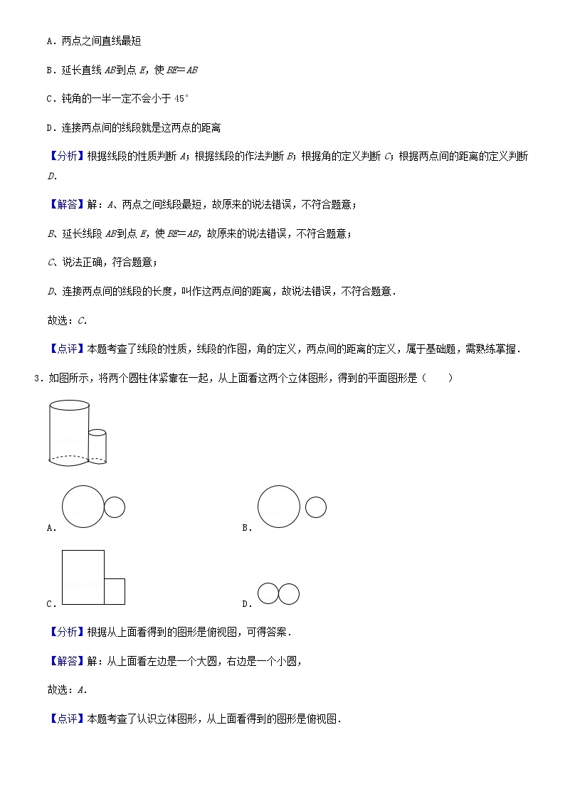 2020北京西城初一（上）期末数学备考训练几何初步（教师版）02