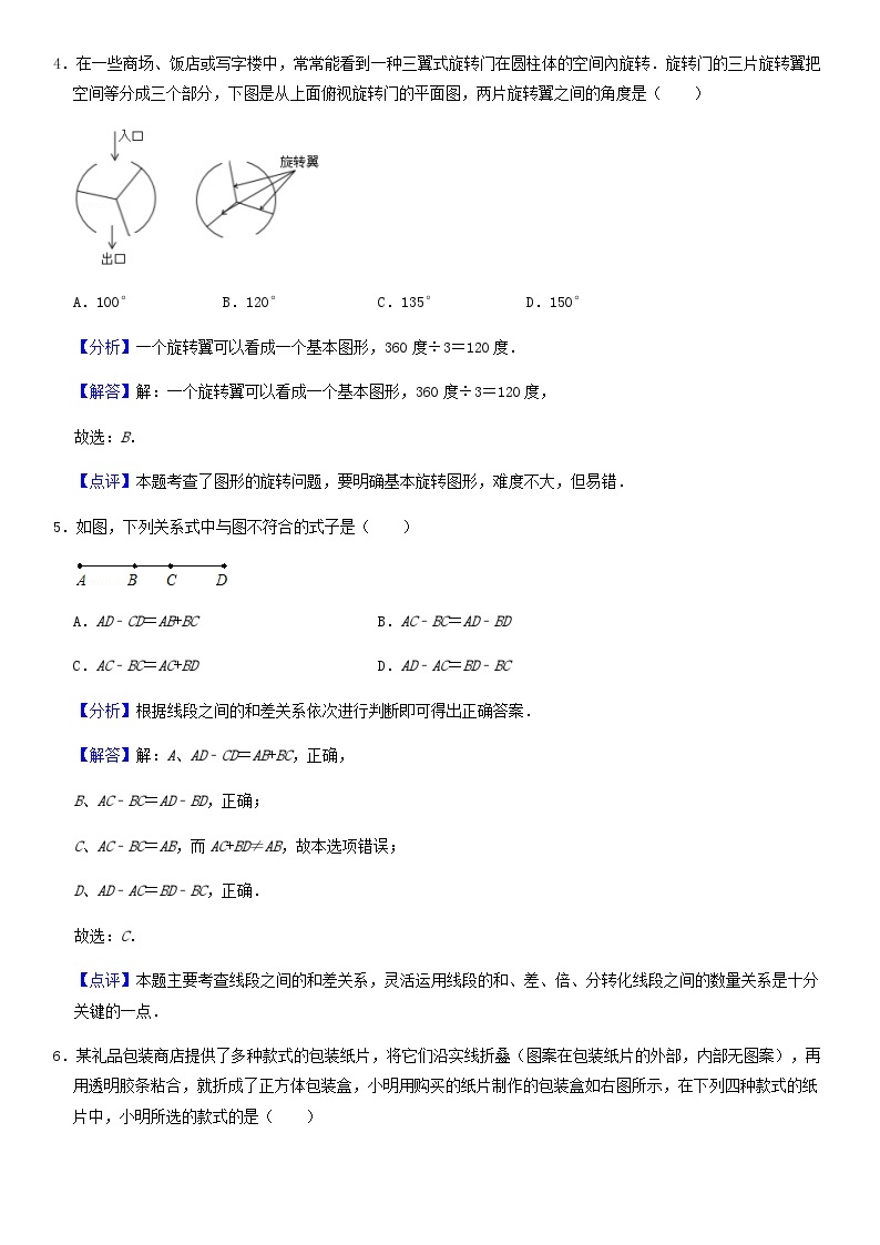 2020北京西城初一（上）期末数学备考训练几何初步（教师版）03