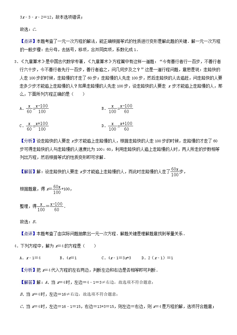 2020北京西城初一（上）期末数学备考训练一元一次方程（教师版）02