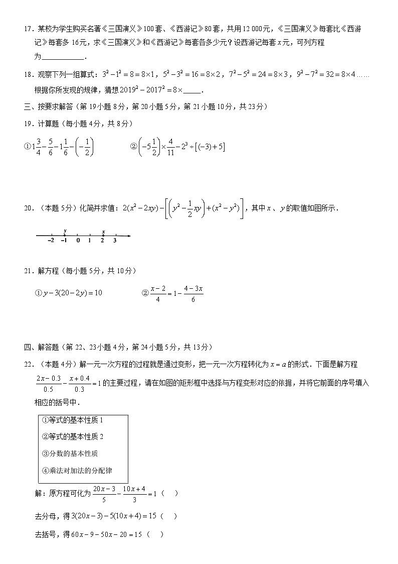 2020北京陈经纶中学分校初一(上)期中数学(教师版) 试卷03