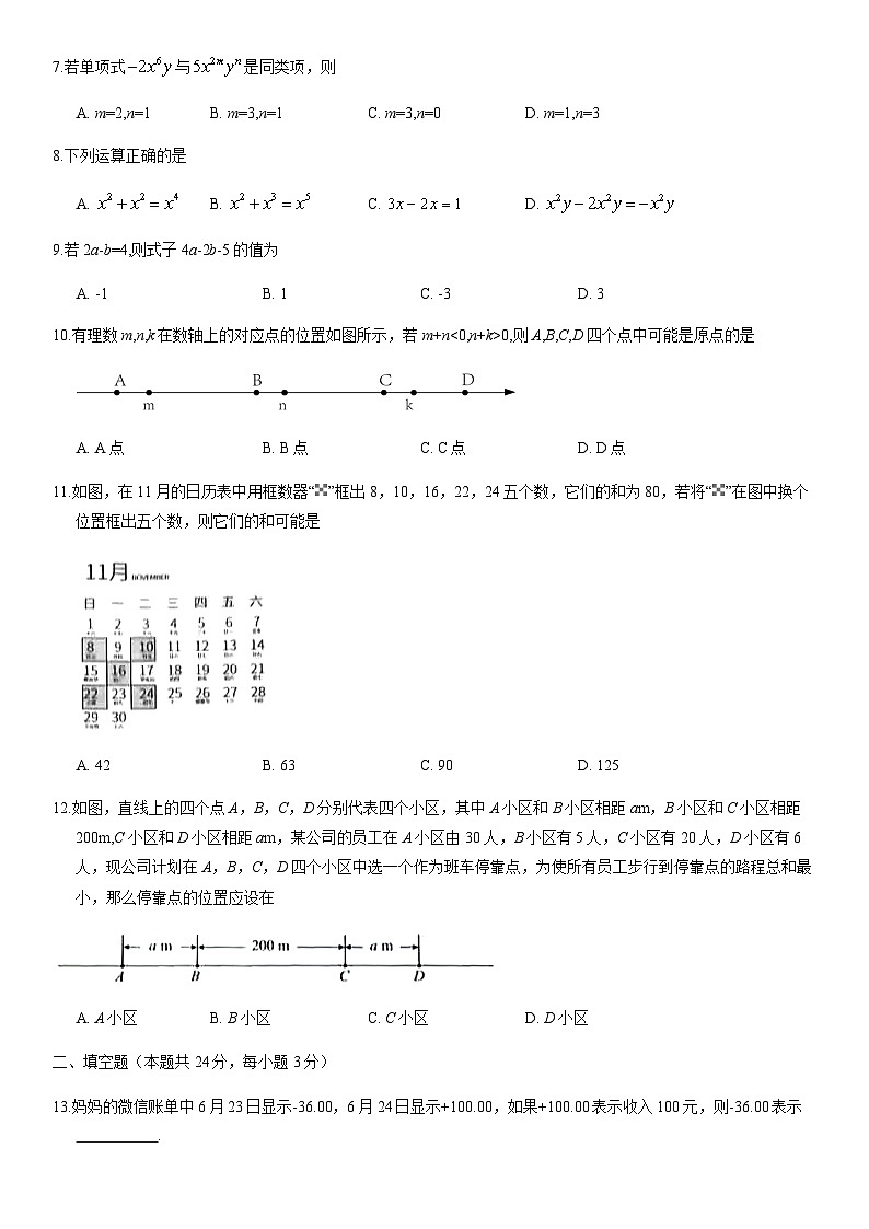 2020北京海淀初一(上)期中数学含答案 试卷02
