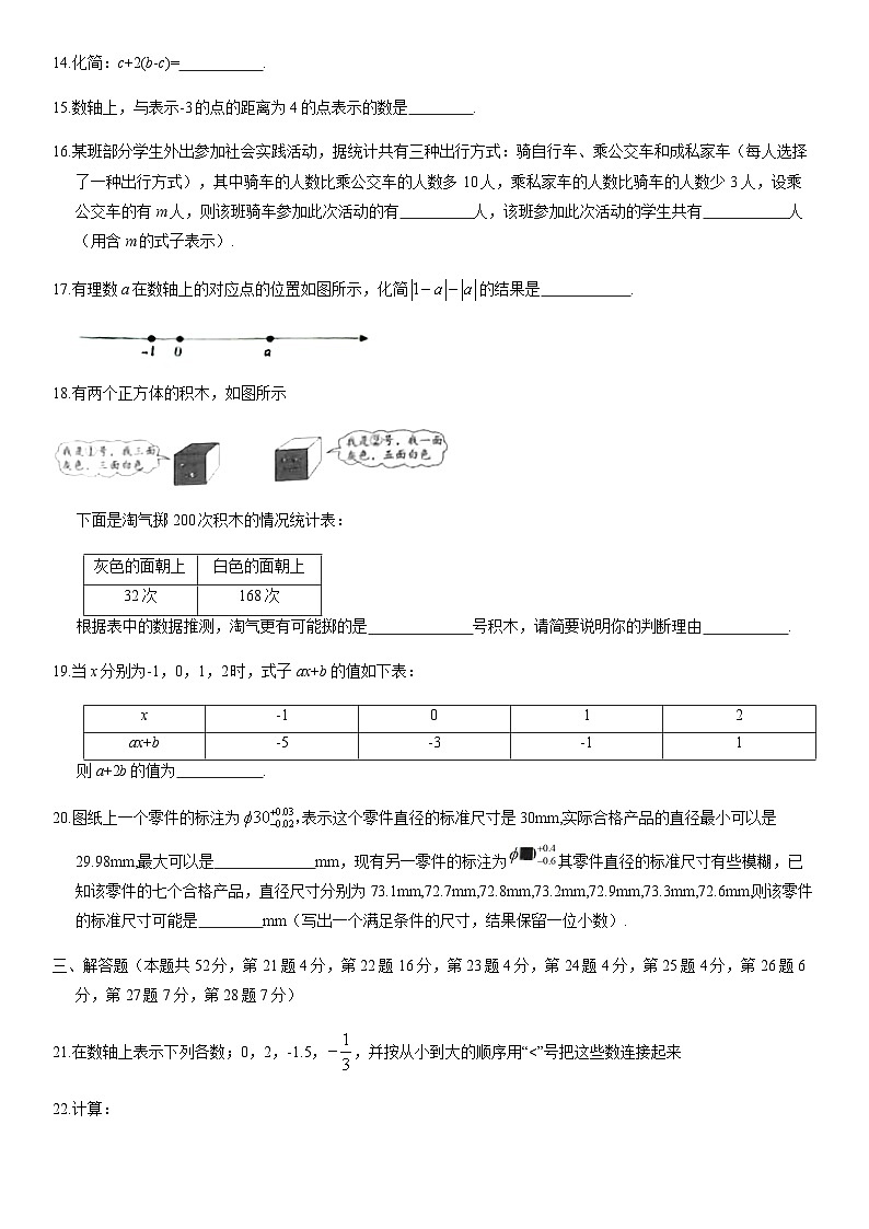 2020北京海淀初一(上)期中数学含答案 试卷03