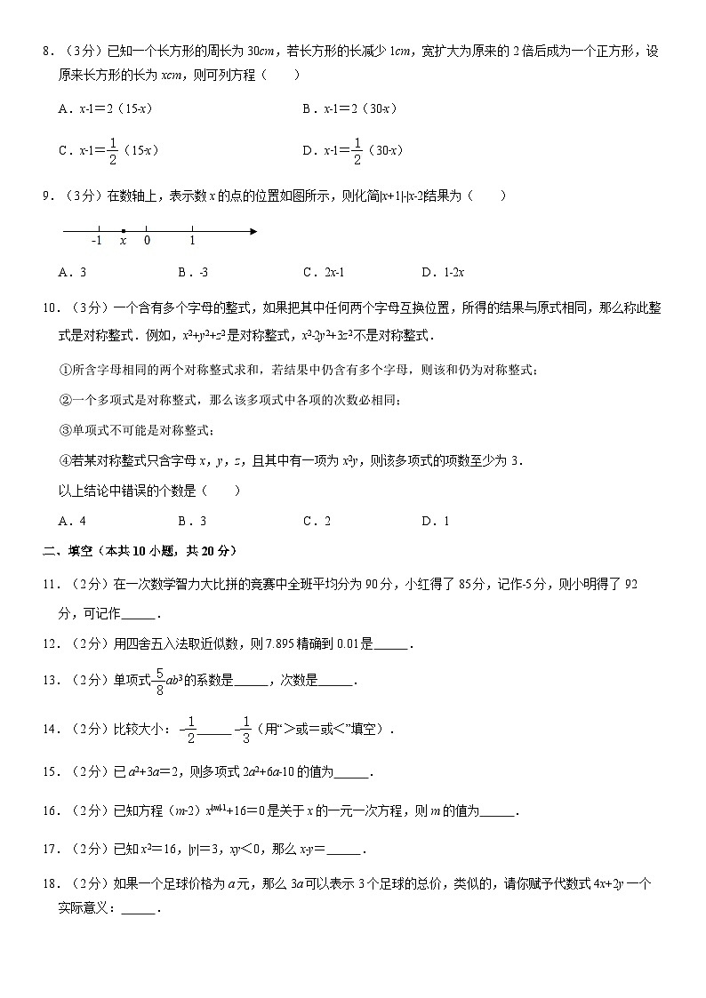 2020北京师大附中初一(上)期中数学(教师版)第2页