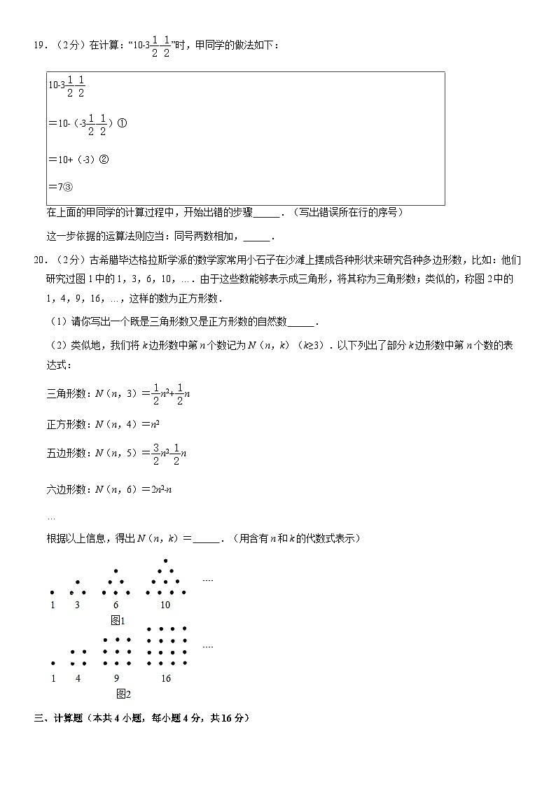 2020北京师大附中初一(上)期中数学(教师版)第3页