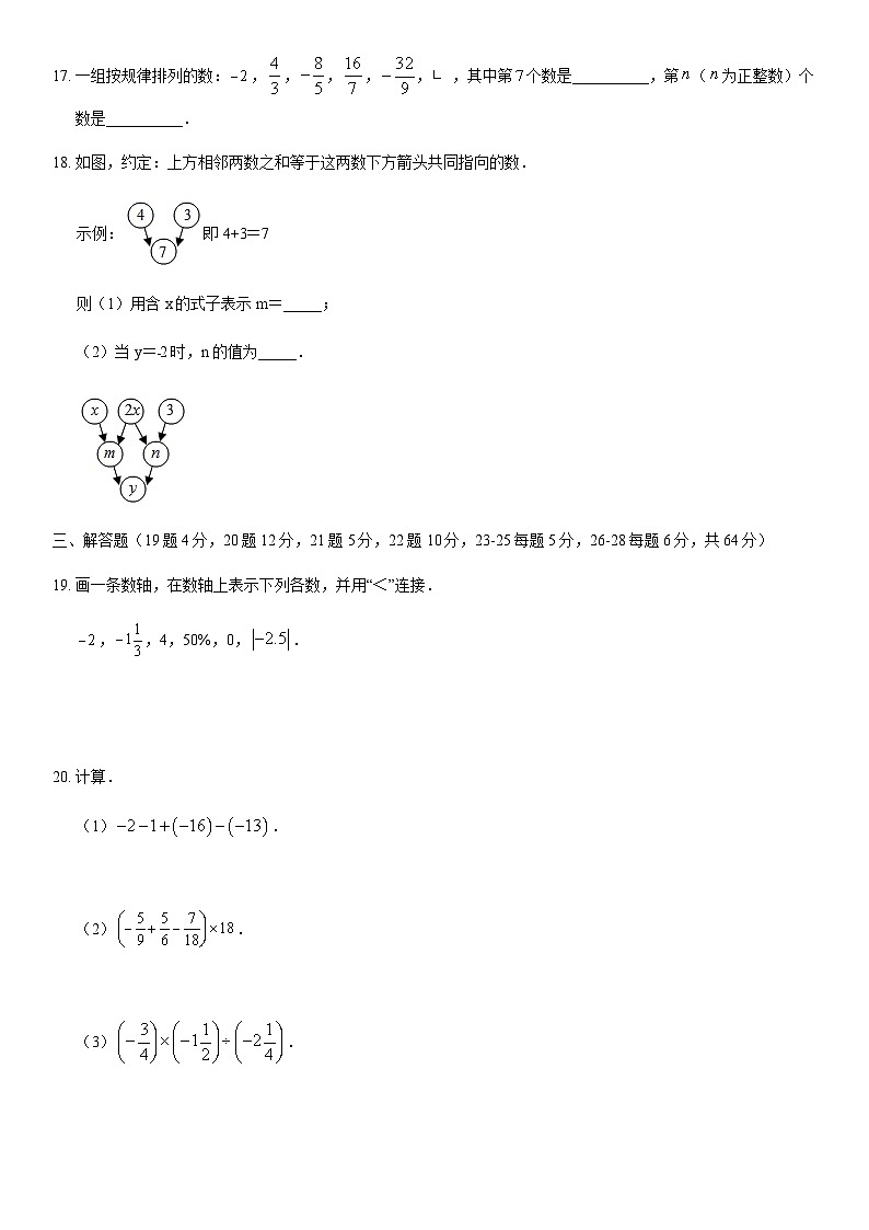 2020北京首都师大实验中学初一(上)期中数学(教师版)第3页