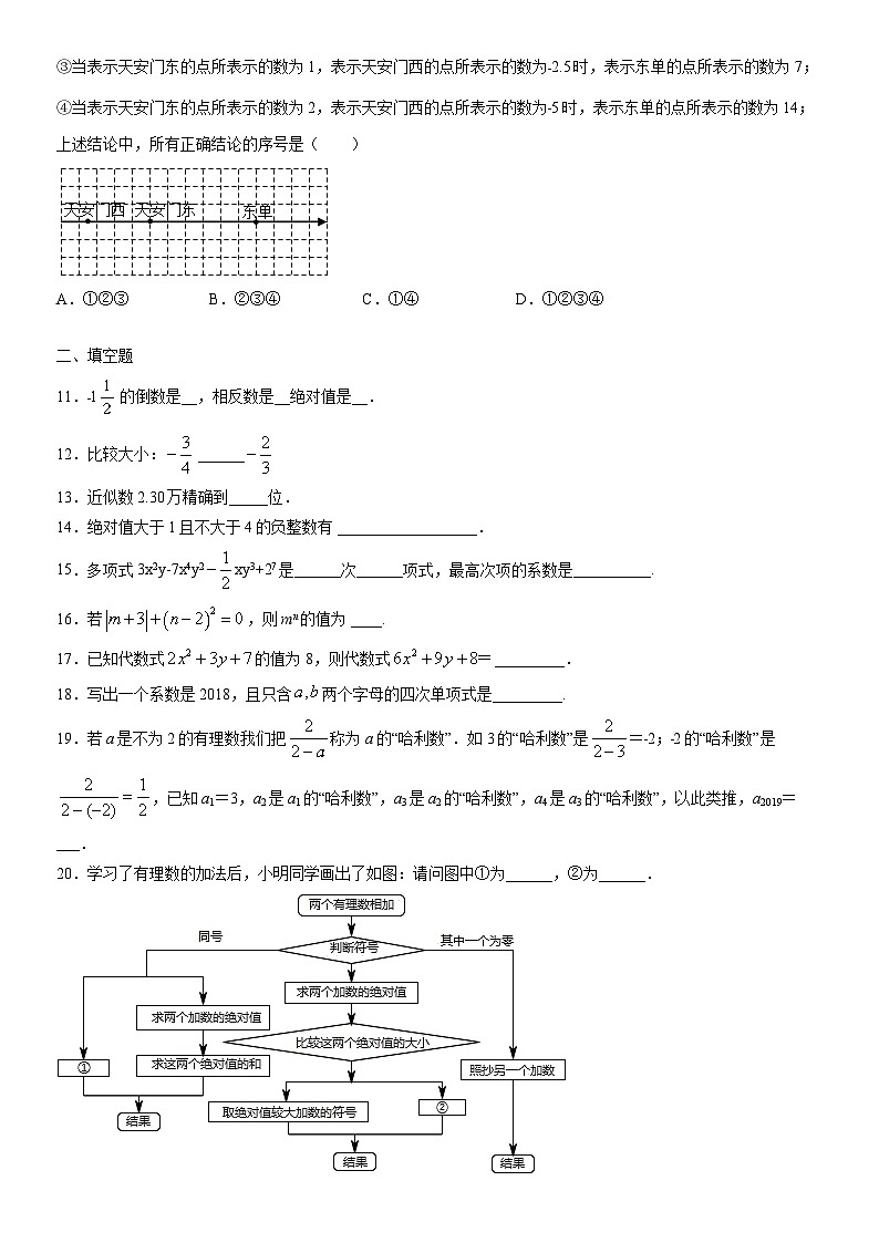 2020北京四十三中学初一(上)期中数学(教师版) 试卷02