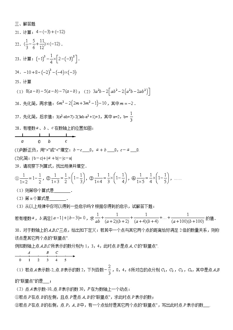 2020北京四十三中学初一(上)期中数学(教师版) 试卷03