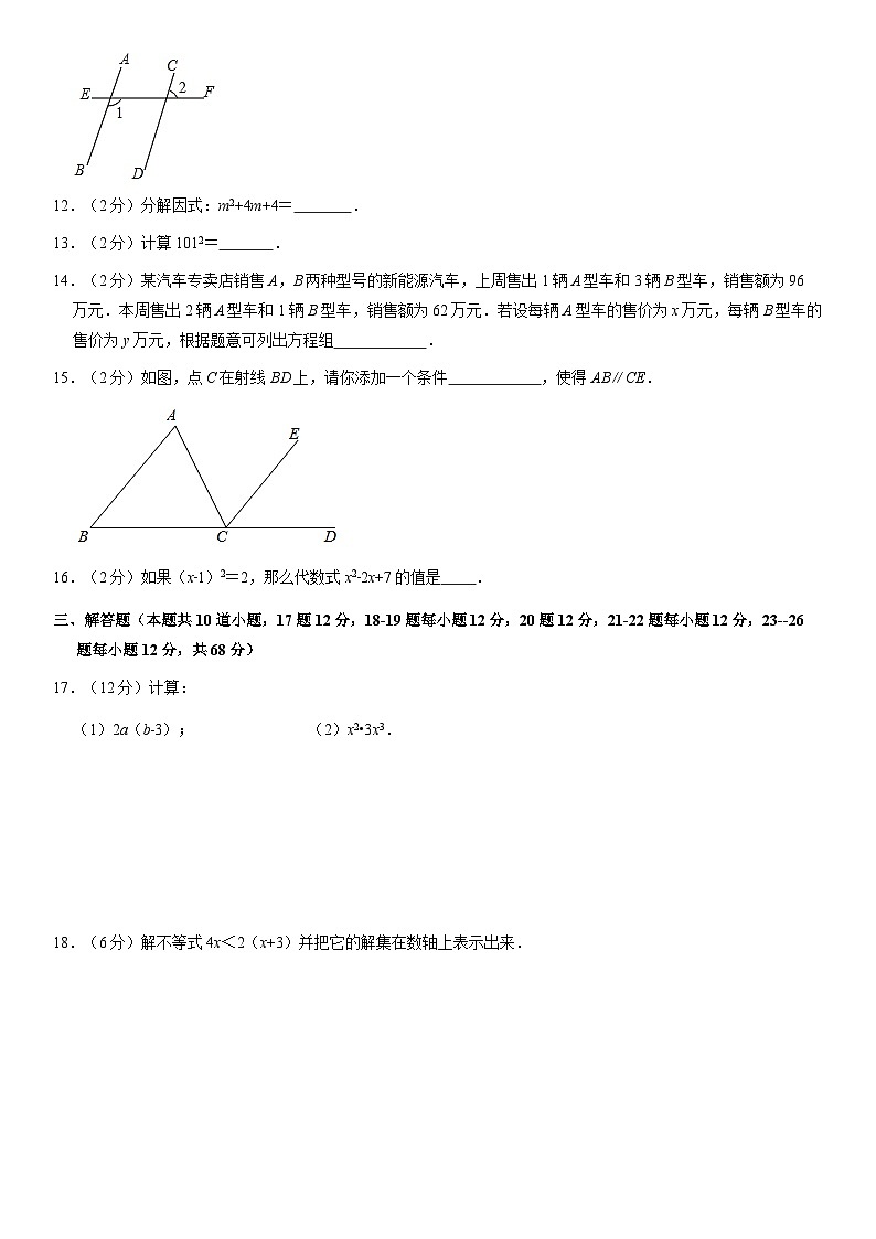 2020北京房山初一(下)期末数学(教师版) 试卷02