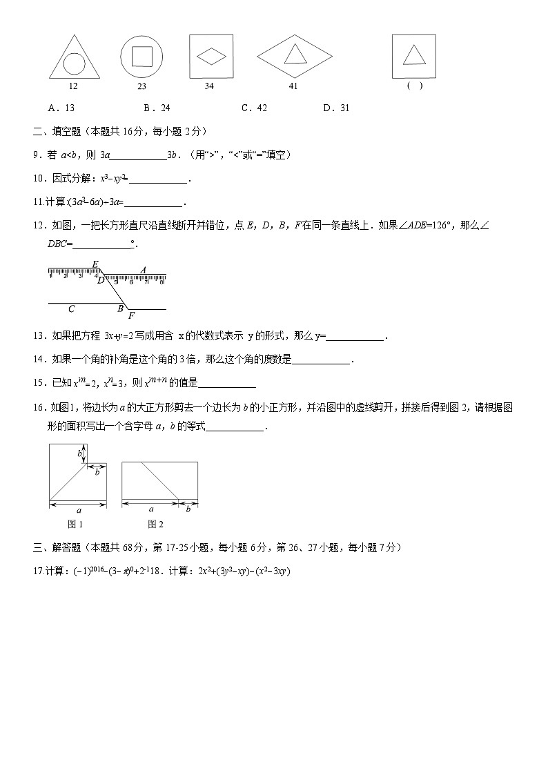 2020北京九中初一(下)期末数学第2页