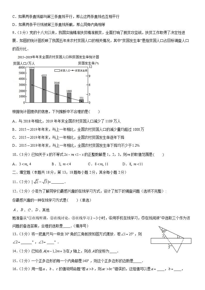 2020北京西城初一(下)期末数学(教师版)第2页