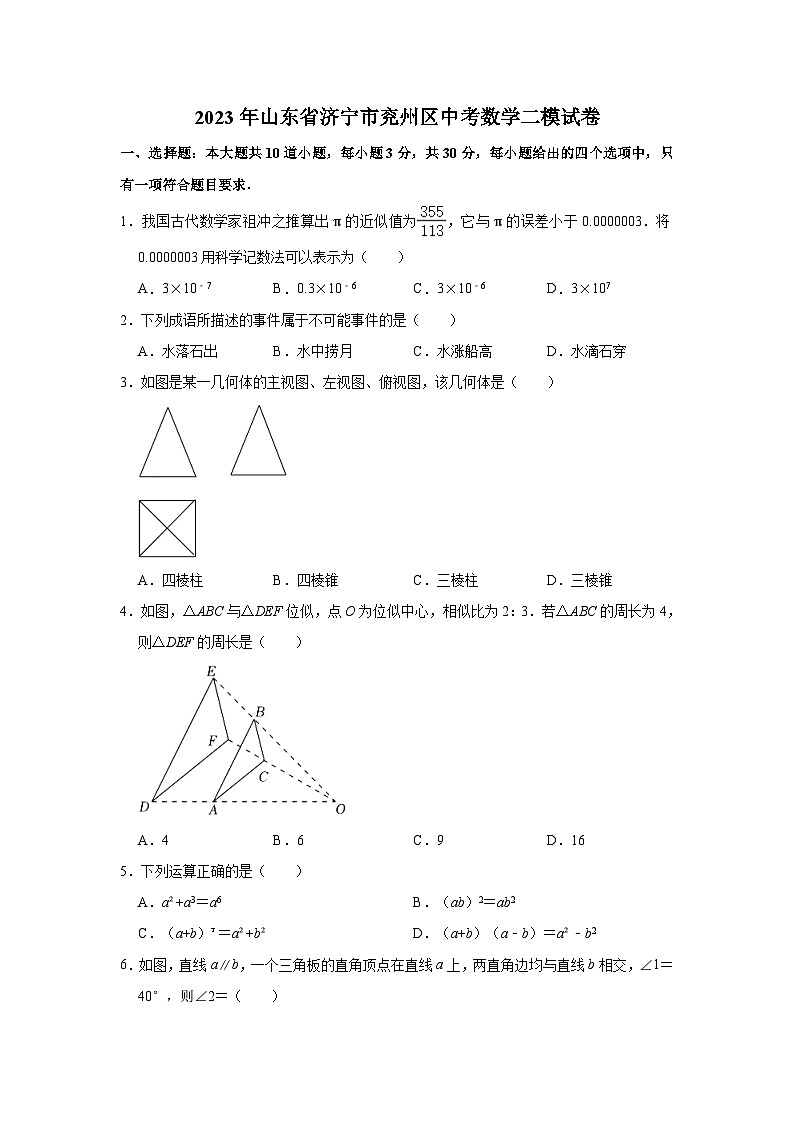 2023年山东省济宁市兖州区中考数学二模试卷(含解析)第1页
