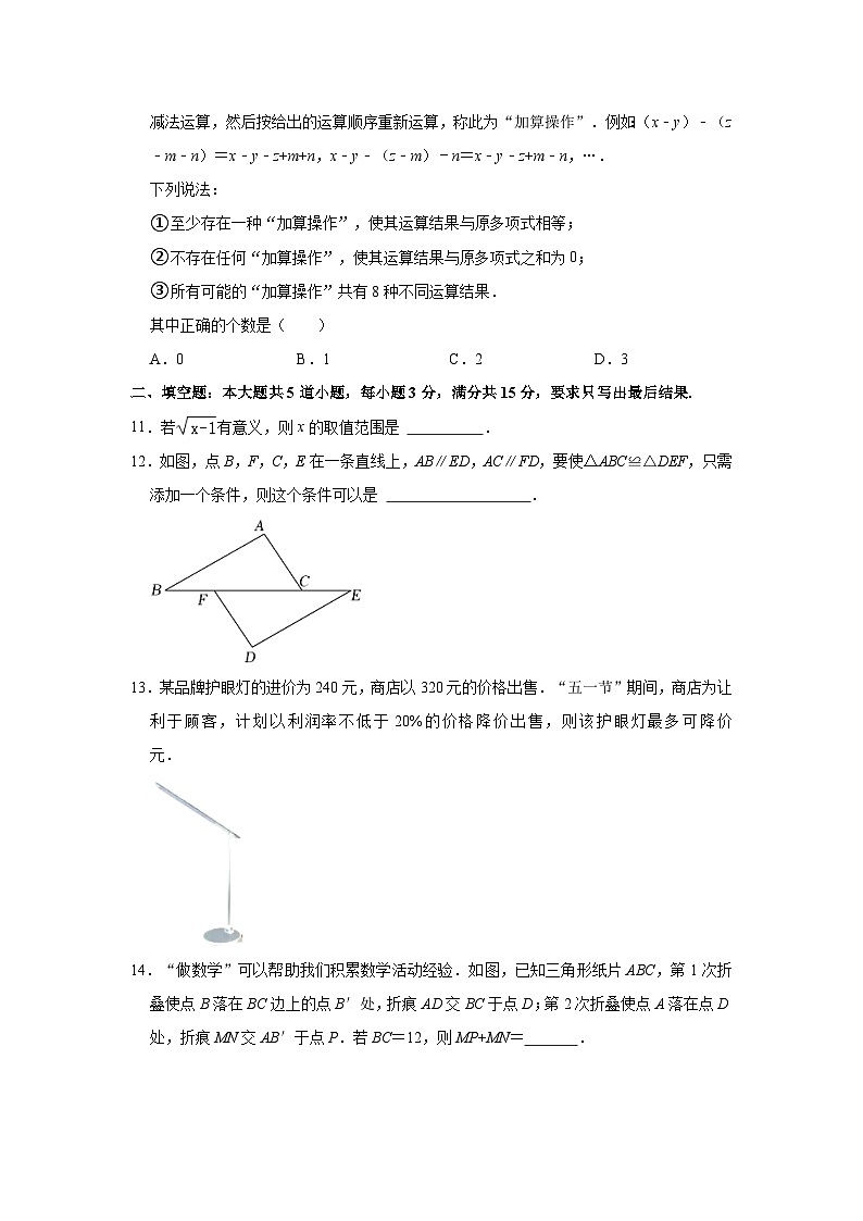 2023年山东省济宁市兖州区中考数学二模试卷(含解析)第3页