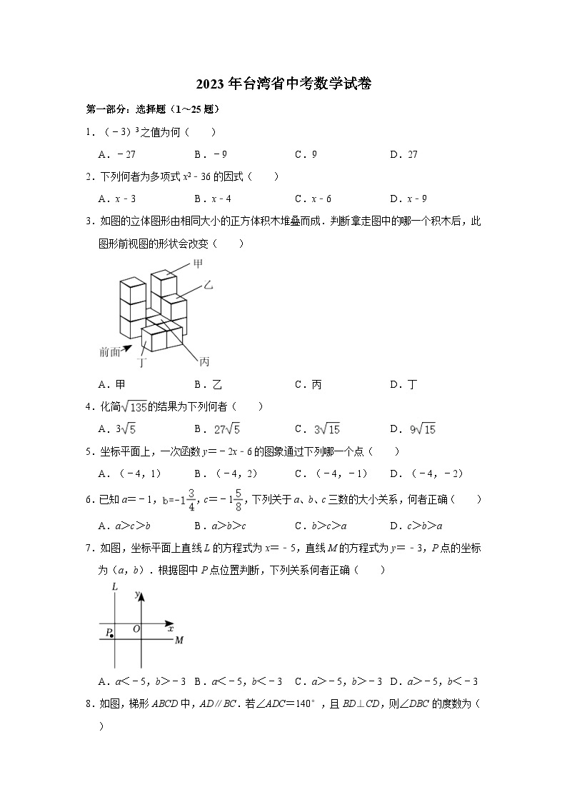 2023年台湾省中考数学试卷（含解析）01