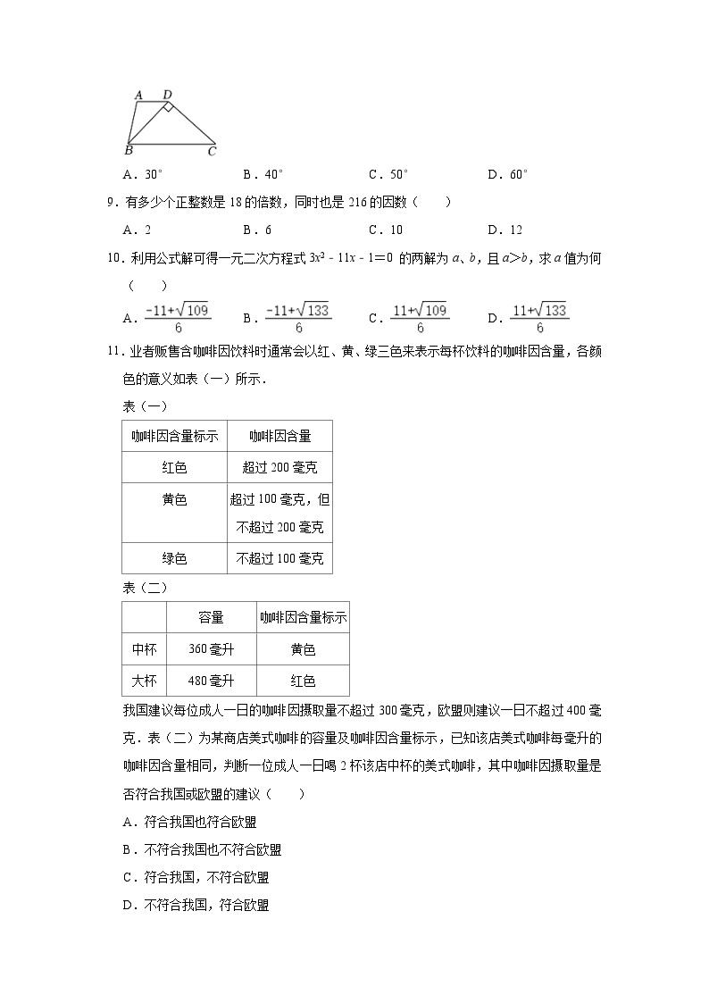 2023年台湾省中考数学试卷（含解析）02