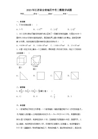 2023年江西省吉安地區(qū)中考三模數(shù)學(xué)試題（含解析）