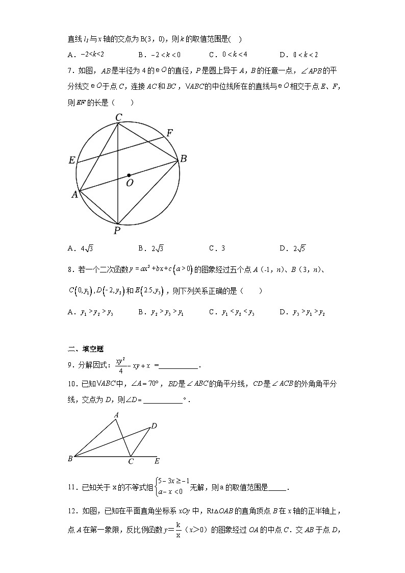 2023年陕西省西安市国际港务区铁一中陆港中学中考七模数学试题(含解析)第2页