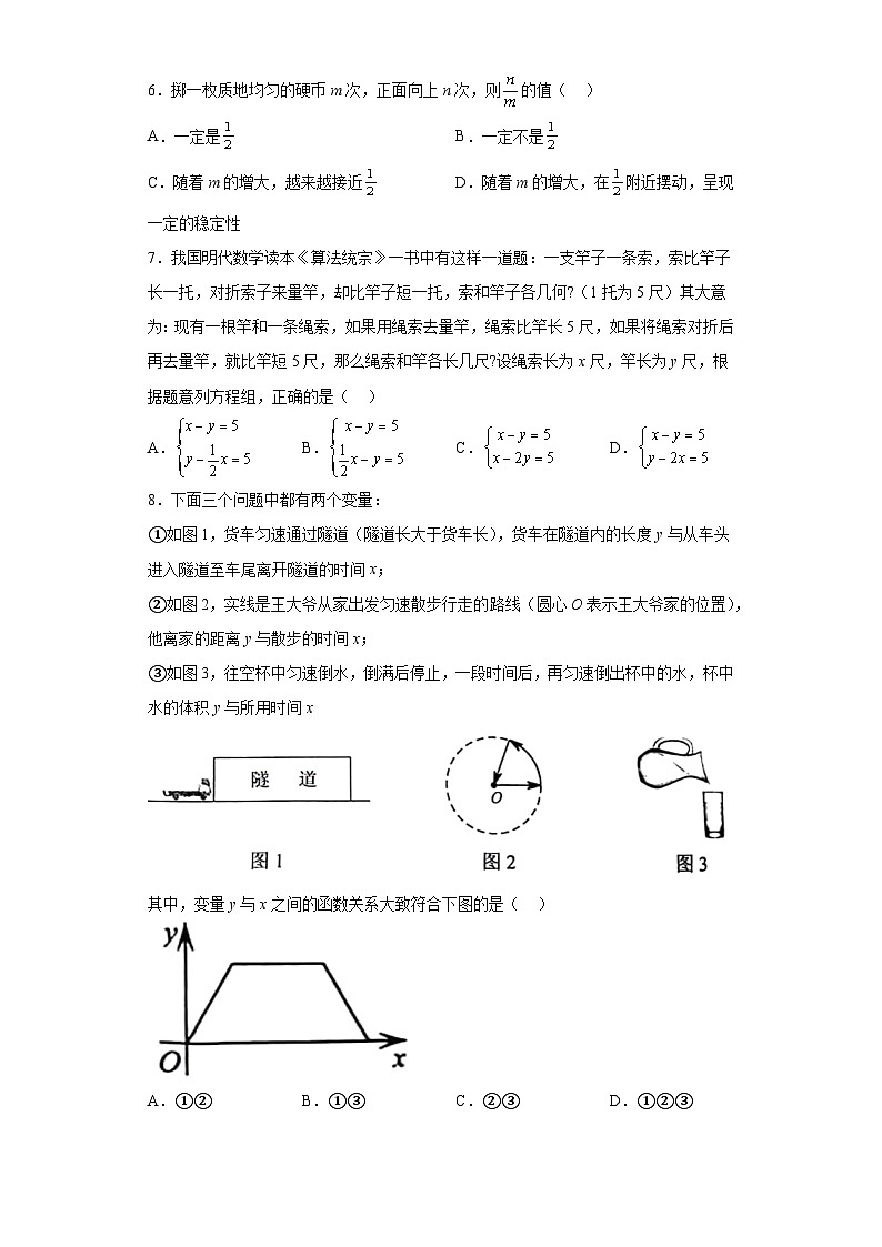 2023年北京市丰台区中考二模数学试题(含解析)第2页