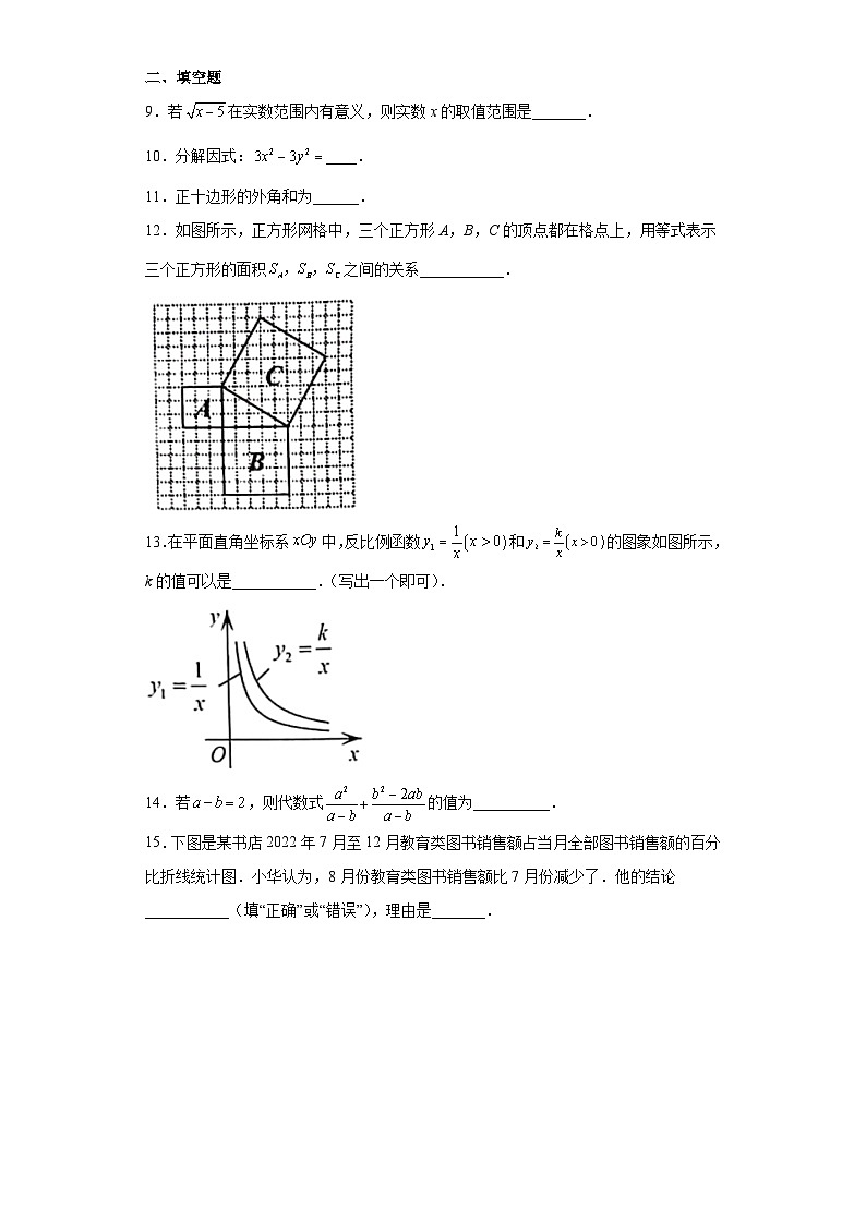 2023年北京市丰台区中考二模数学试题(含解析)第3页