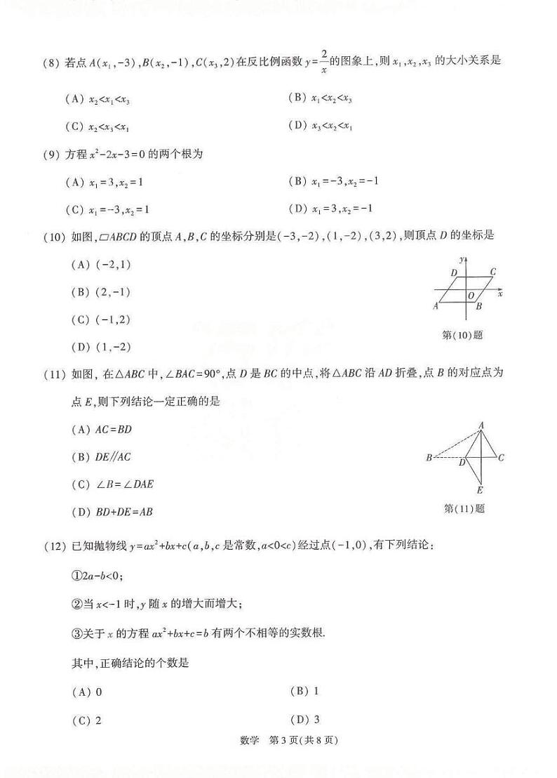 2023年天津市九年级中考模拟测试数学二第3页