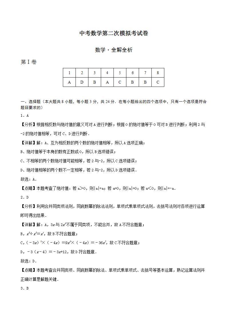 数学（盐城卷）-学易金卷：中考第二次模拟考试卷01