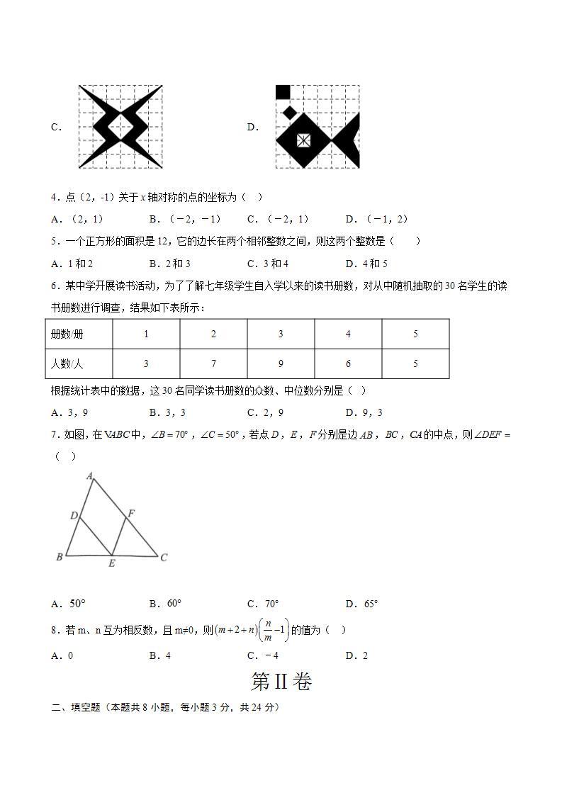 数学（盐城卷）-学易金卷：中考第二次模拟考试卷02