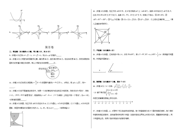 数学（青岛卷）-学易金卷：中考第二次模拟考试卷02