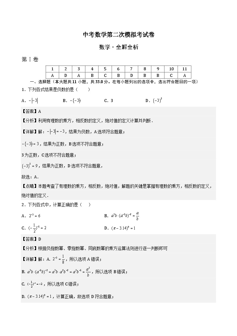 数学（湖北宜昌卷）-学易金卷：中考第二次模拟考试卷01