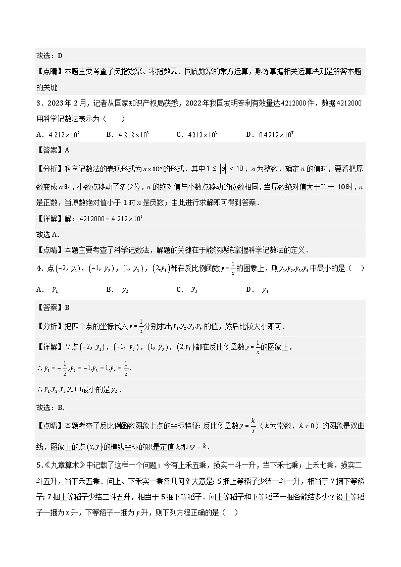 数学(湖北宜昌卷)-学易金卷:中考第二次模拟考试卷02