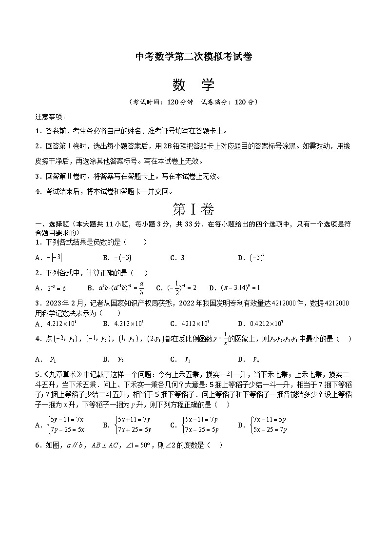 数学(湖北宜昌卷)-学易金卷:中考第二次模拟考试卷01