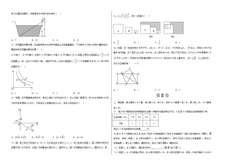 数学（河北卷）-学易金卷：中考第二次模拟考试卷02