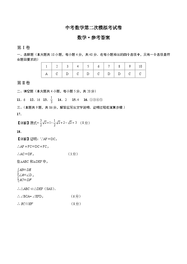 数学（福建卷）-学易金卷：中考第二次模拟考试卷01