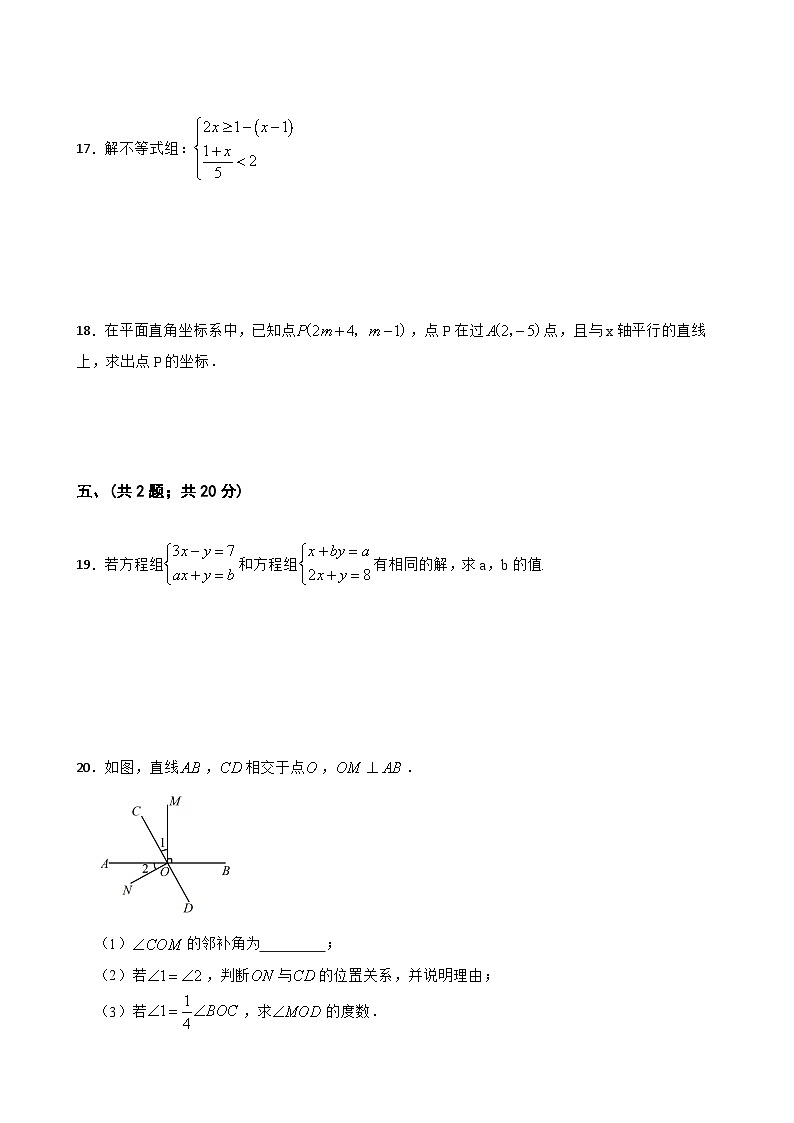 2022-2023学年人教版七年级数学下册期末模拟试卷附答案第3页