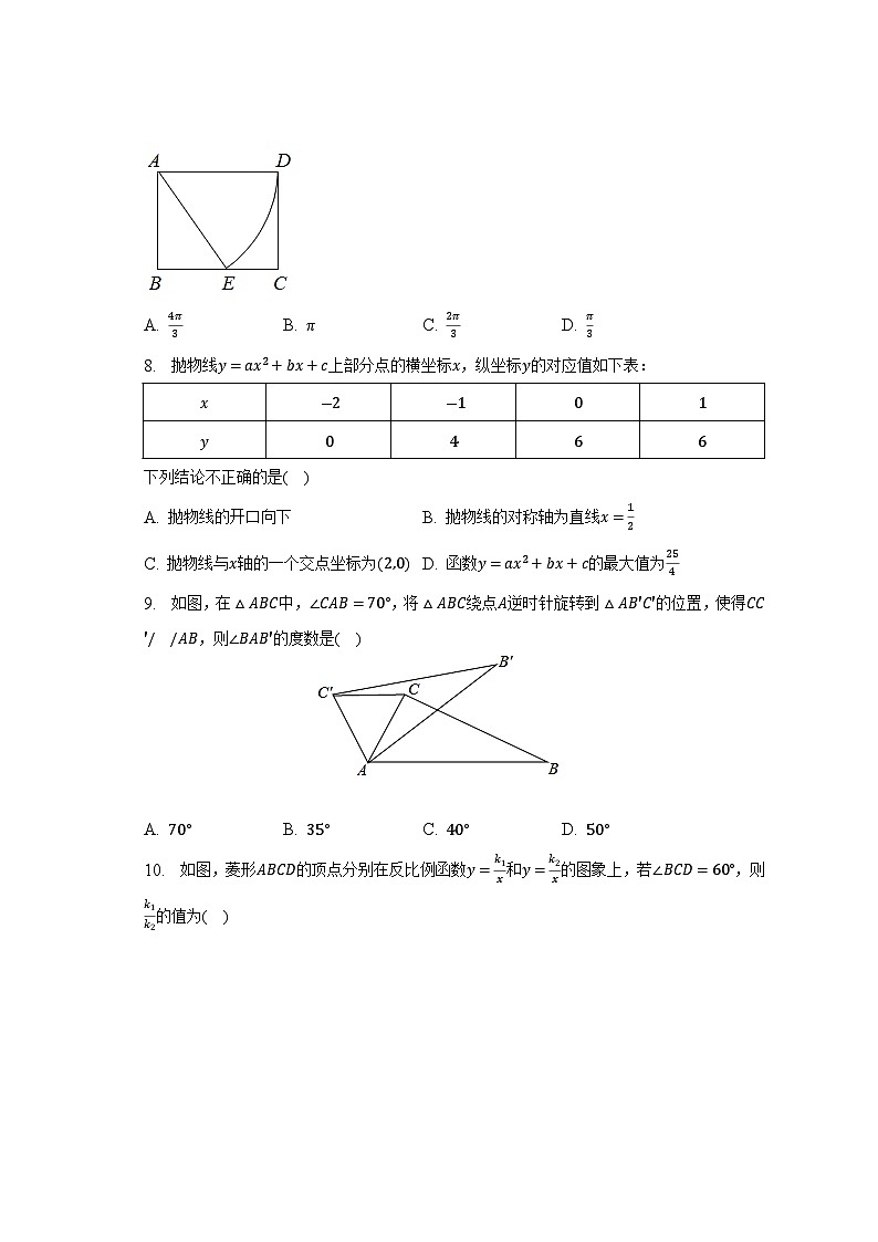 2023年廣東省廣州市荔灣區(qū)真光實驗中學中考數(shù)學二模試卷(含解析)第2頁