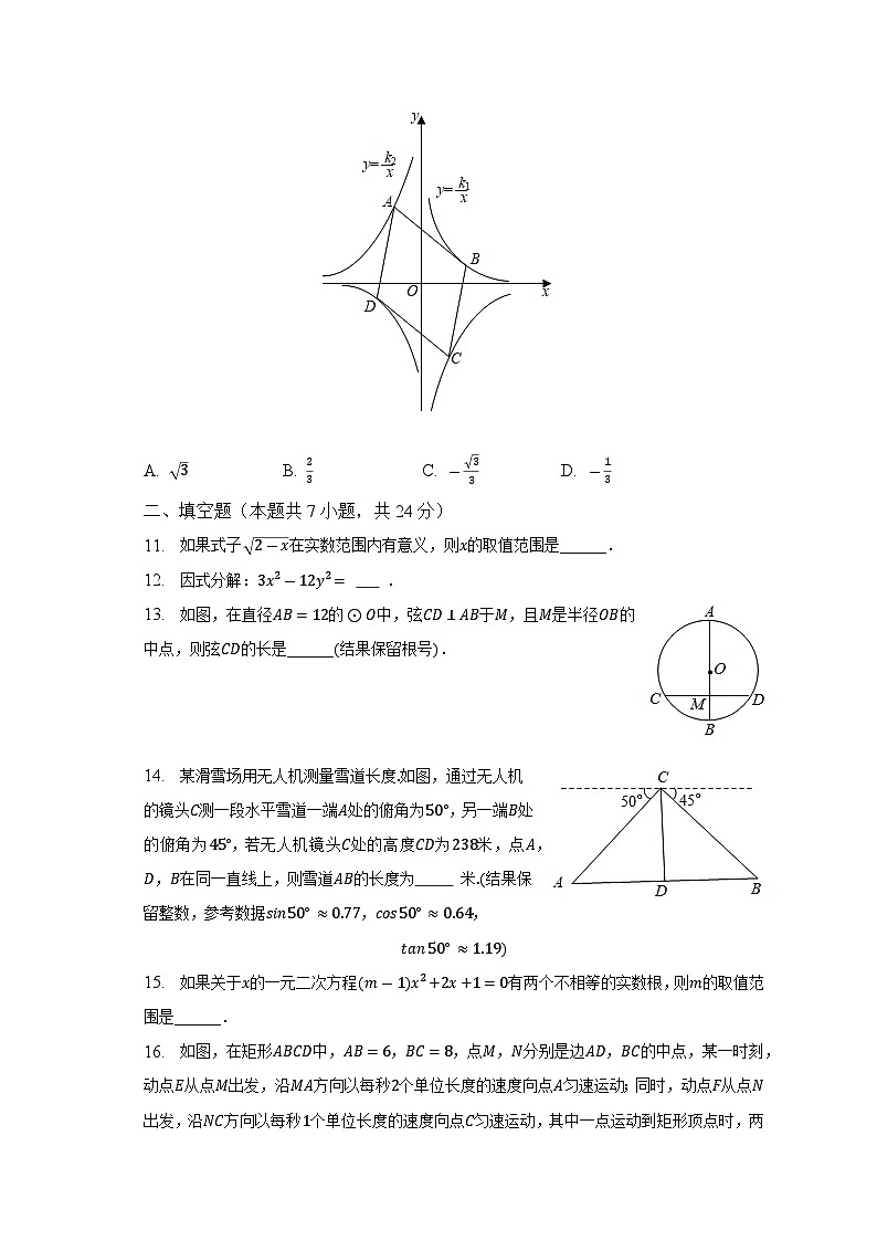 2023年廣東省廣州市荔灣區(qū)真光實驗中學中考數(shù)學二模試卷(含解析)第3頁