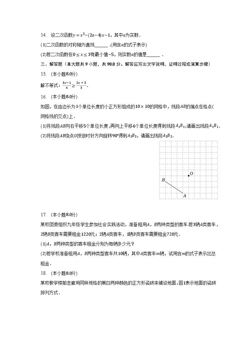 2023年安徽省宿州市砀山县中考数学二模试卷（含解析）03