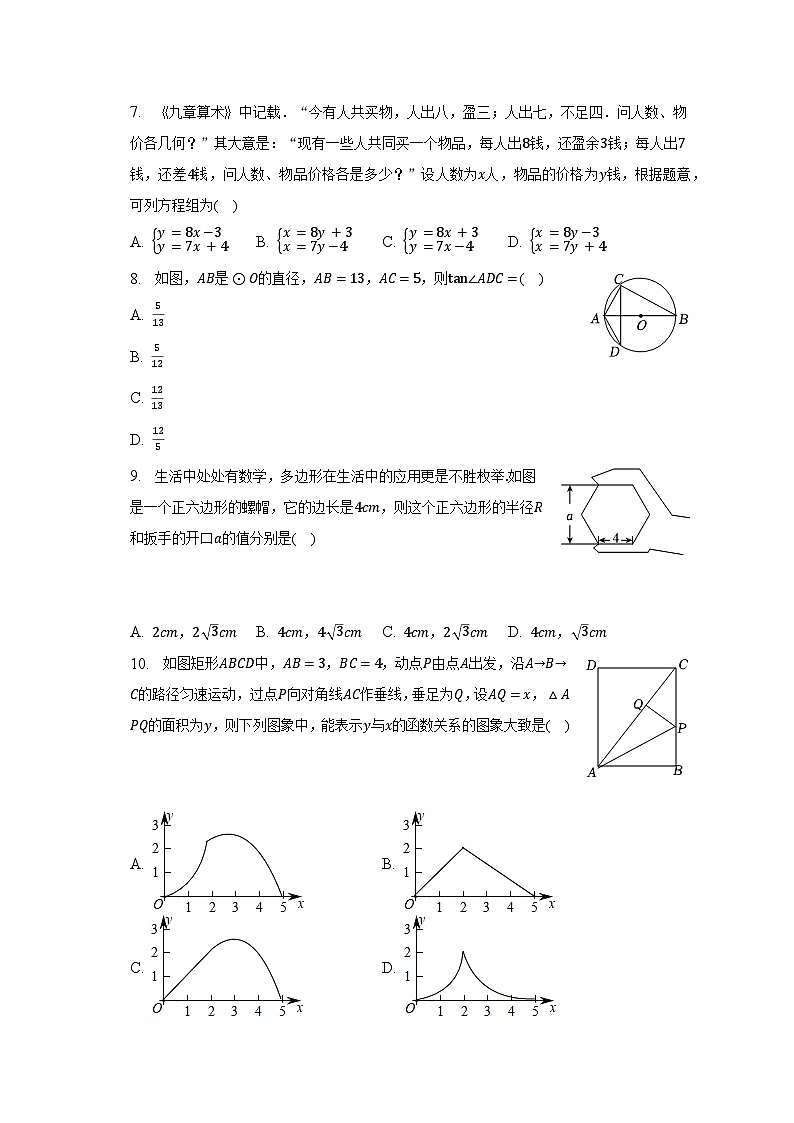 2023年甘肃省武威九中中考数学四诊试卷(含解析)第2页