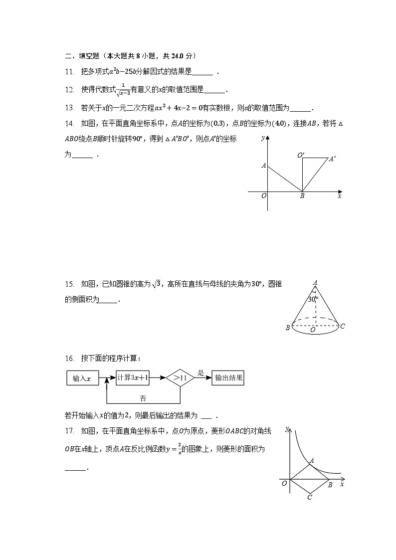 2023年甘肃省武威九中中考数学四诊试卷(含解析)第3页