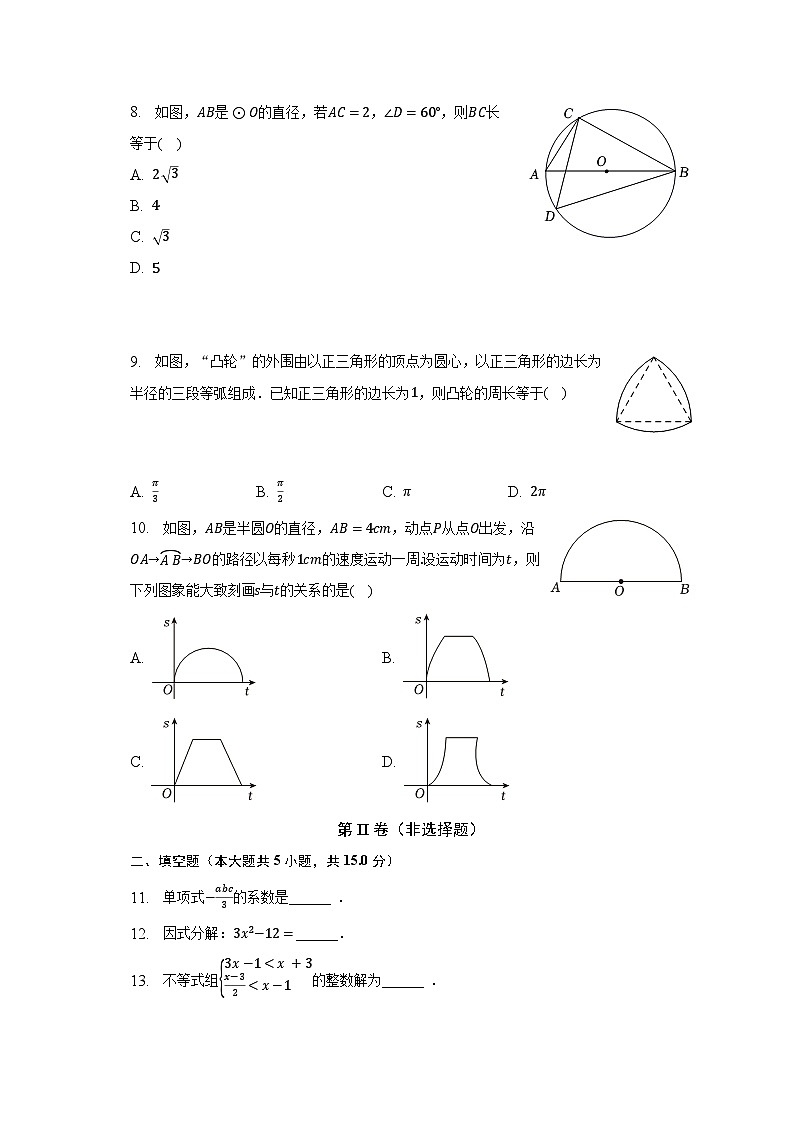 2023年广东省东莞市中考数学一模试卷(含解析)第2页