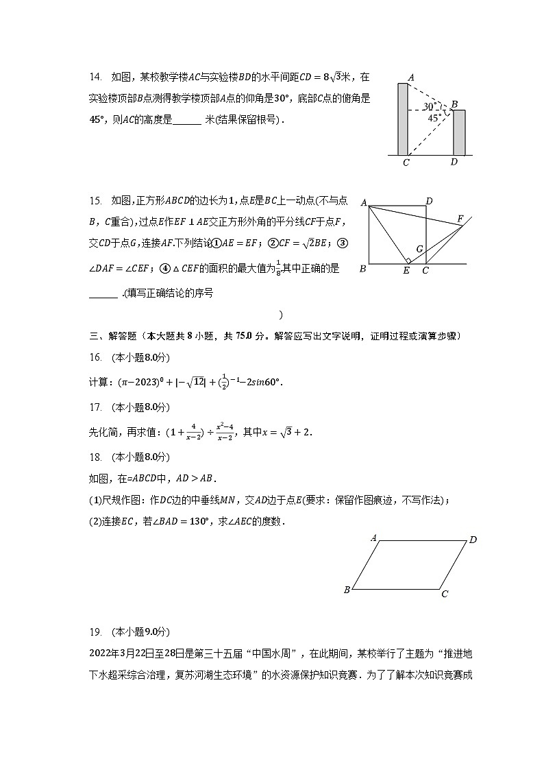 2023年广东省东莞市中考数学一模试卷(含解析)第3页