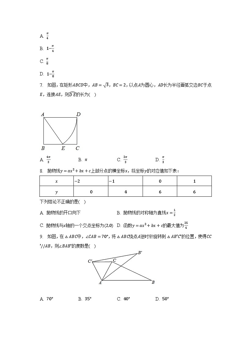 2023年广东省广州市荔湾区真光实验中学中考数学二模试卷(含解析)第2页