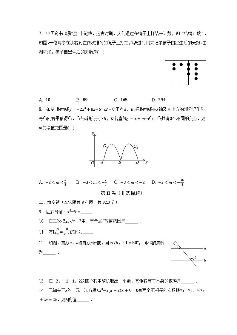 2023年湖南省岳阳市岳阳县中考数学一模试卷(含解析)02