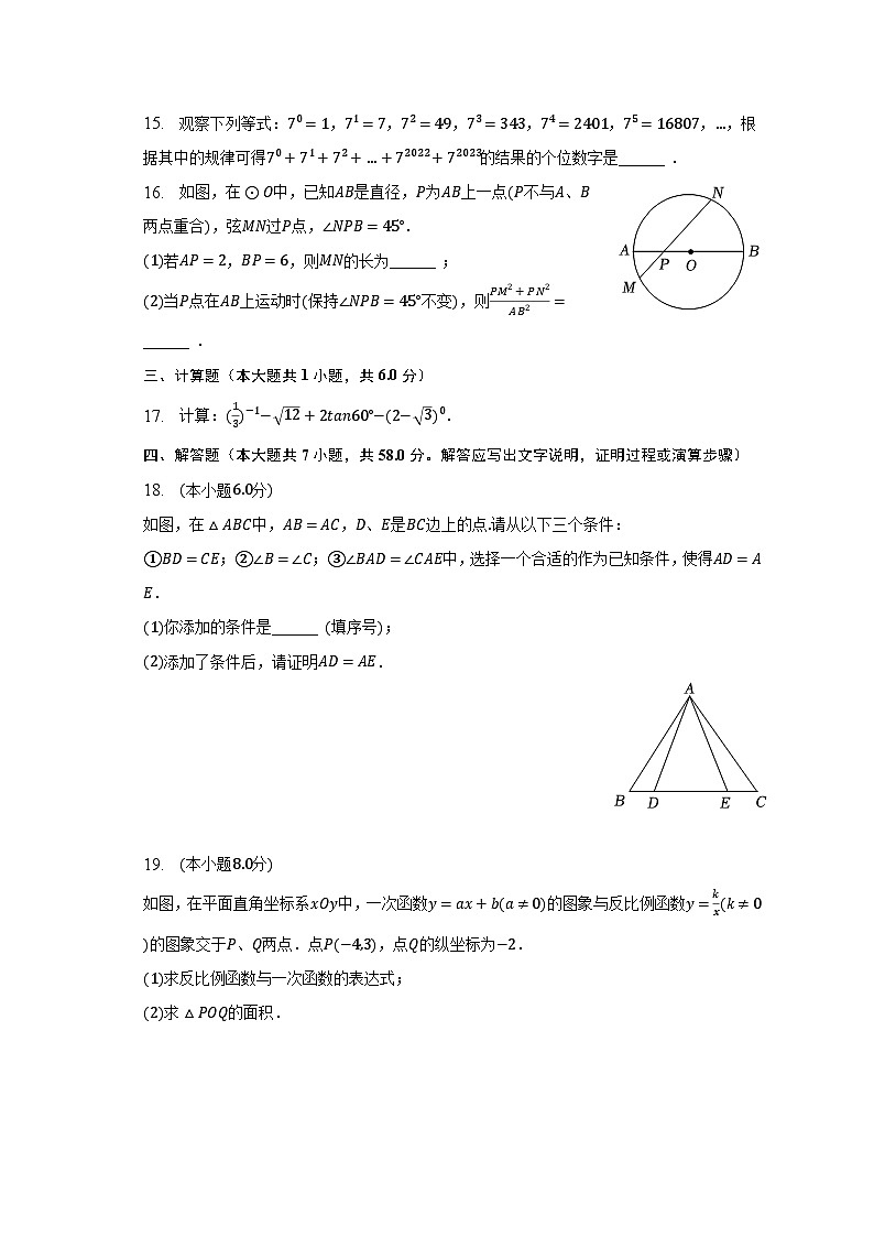 2023年湖南省岳阳市岳阳县中考数学一模试卷(含解析)03