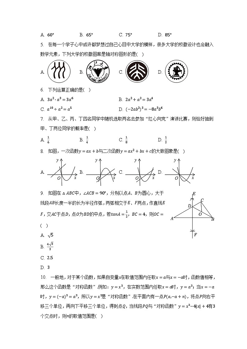 2023年山东省济南市历下区中考数学三模试卷(含解析)第2页