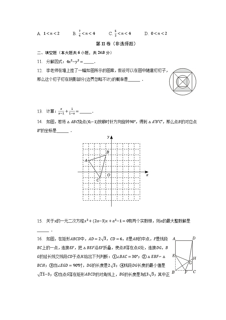 2023年山东省济南市历下区中考数学三模试卷(含解析)第3页