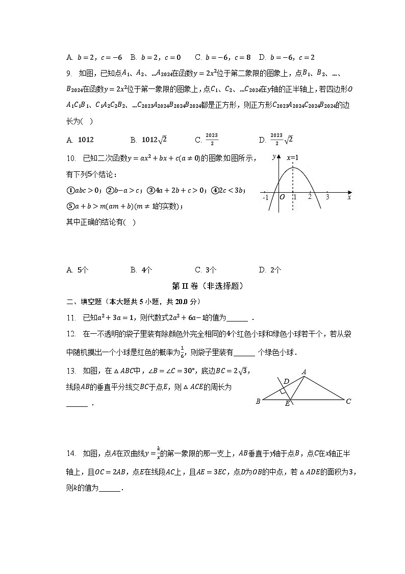 2023年四川省达州市中考数学适应性试卷(含解析)第2页
