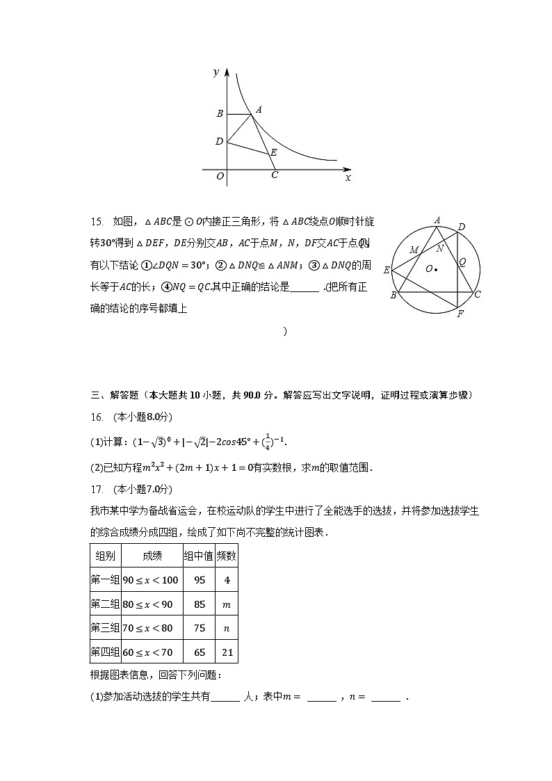 2023年四川省达州市中考数学适应性试卷(含解析)第3页