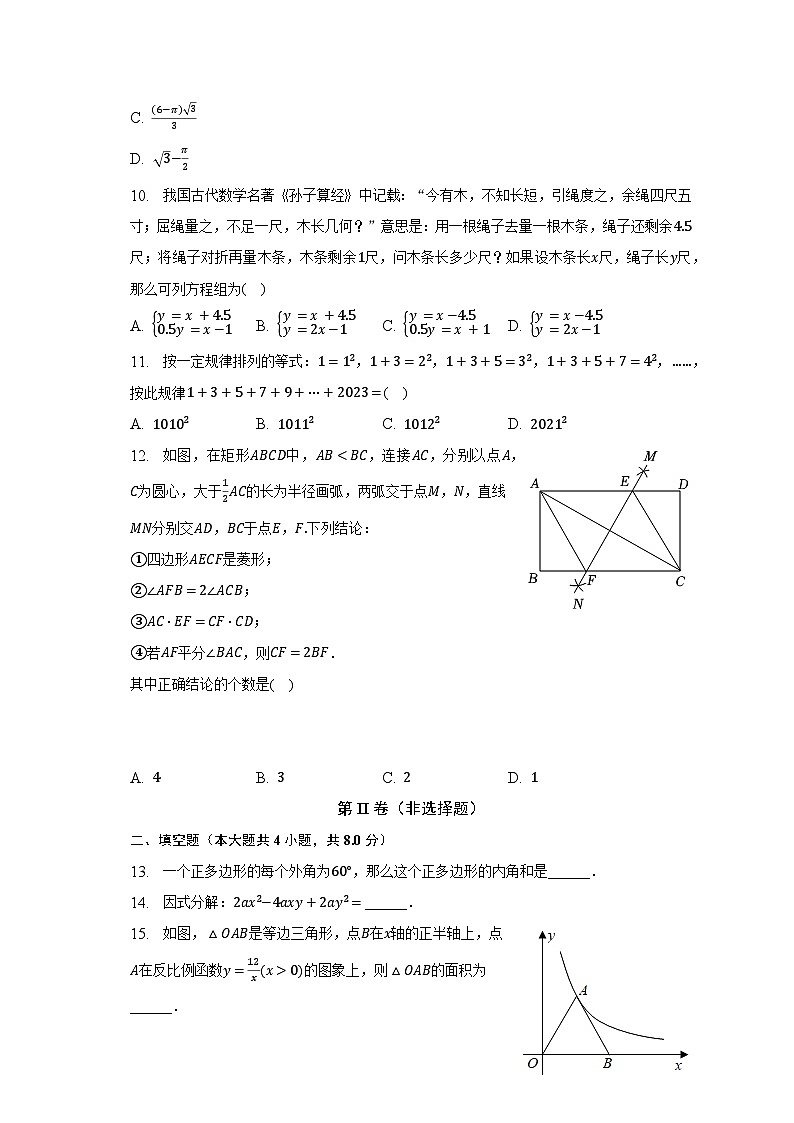 2023年云南省丽江市中考数学二模试卷(含解析)03